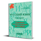Купить огэ(афина) русский язык 2024г. огэ в Йошкар-Оле, интернет-магазин «Мир Книги»
