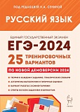 Купить егэ(легион) русский язык 2024. подготовка к егэ. 25 вариантов в Йошкар-Оле, интернет-магазин «Мир Книги»
