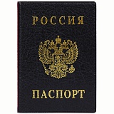 Купить обложка для паспорта дпс, пвх, тиснение "герб", черный в Йошкар-Оле, интернет-магазин «Мир Книги»
