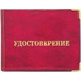 Купить обложка для удостоверения с гербом пвх глянцевая в Йошкар-Оле, интернет-магазин «Мир Книги»
