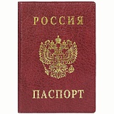 Купить обложка для паспорта дпс, пвх, тиснение "герб", бордовый в Йошкар-Оле, интернет-магазин «Мир Книги»
